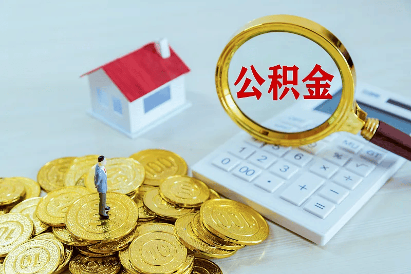 最新公积金提取代办中介方法分析(最方便真实的海宁公积金提取代办中介公司方法)