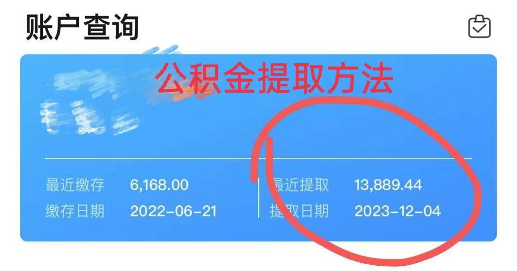 最新广州公积金取现中介方法分析(最方便真实的海宁广州公积金提取中介方法)