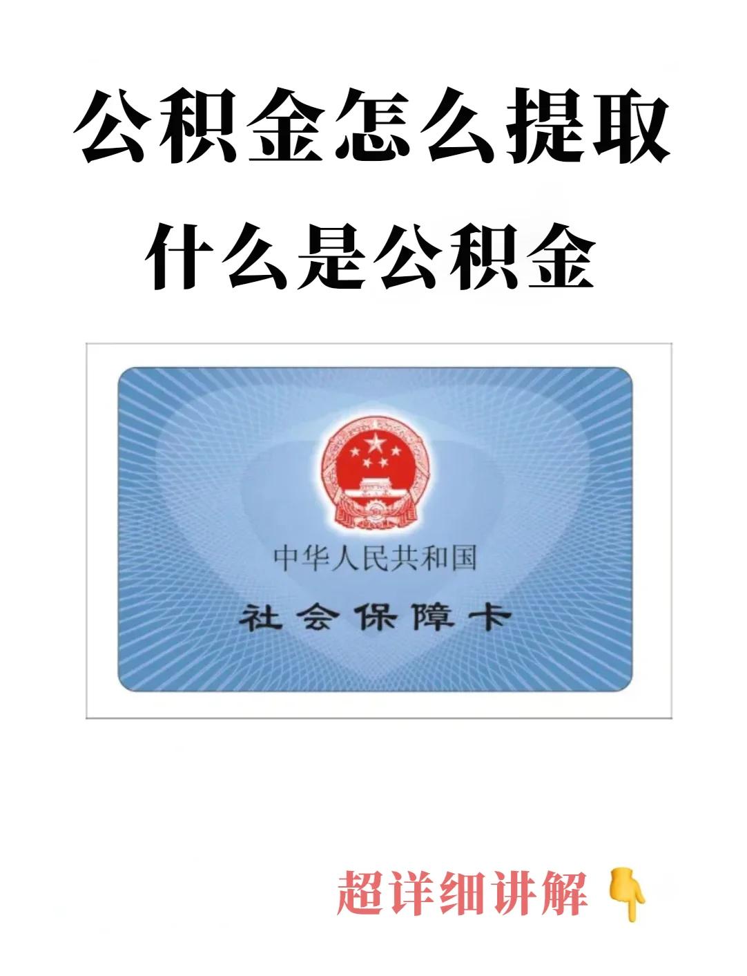 最新回收公积金卡方法分析(最方便真实的海宁公积金卡取消了吗方法)