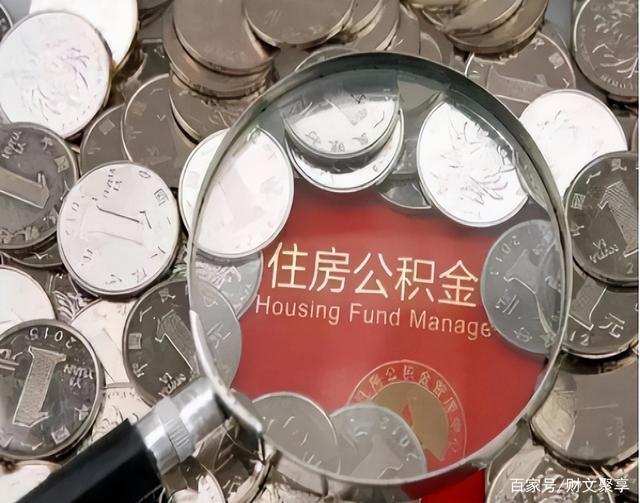 最新公积金卡的钱不用会过期吗方法分析(最方便真实的海宁公积金卡的钱不用会过期吗怎么办方法)