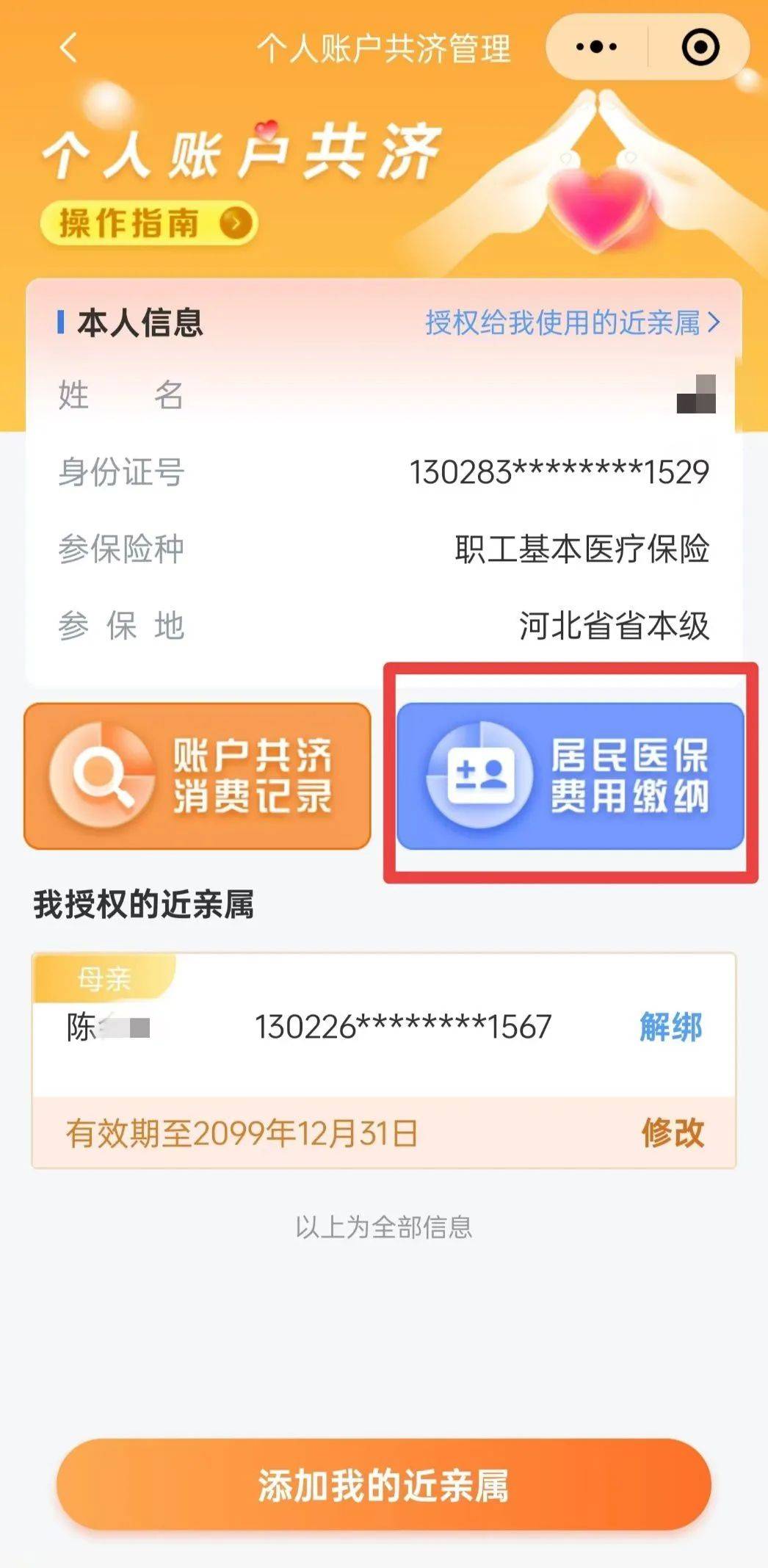 最新惠民保公积金卡支付方法分析(最方便真实的海宁惠民公积金管理中心方法)
