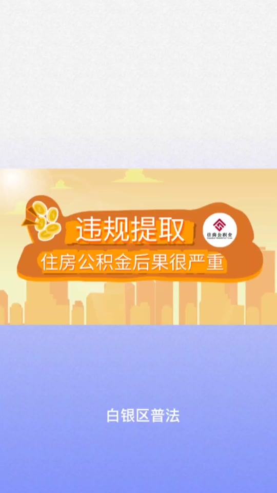 最新求一个套公积金卡的黄牛方法分析(最方便真实的海宁公积金卡怎么样方法)