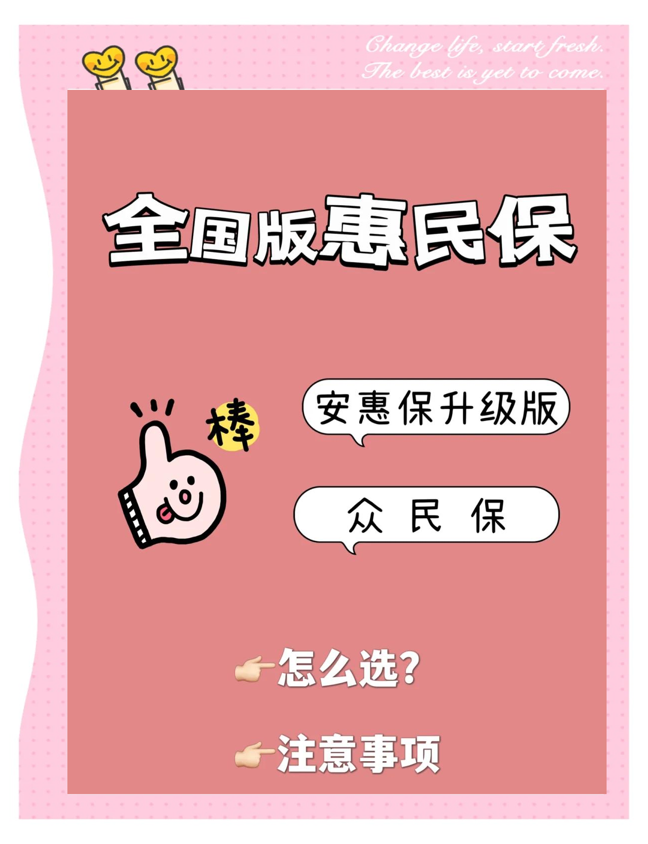 最新城市惠民保障怎么取消方法分析(最方便真实的海宁如何取消惠民保自动微信扣款方法)