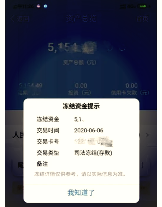最新法院冻结银行卡公积金卡会被冻结吗方法分析(最方便真实的海宁法院冻结银行卡公积金卡会被冻结吗方法)