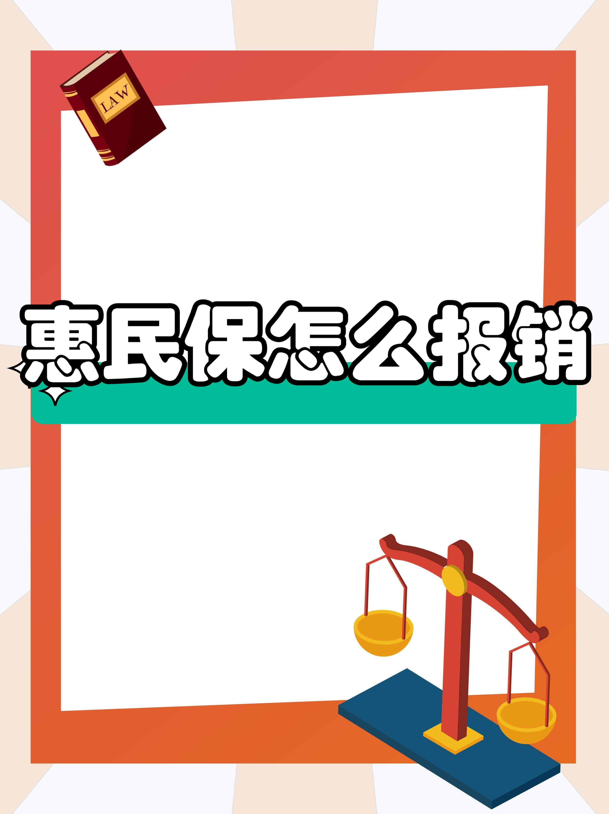 最新惠民保延保服务怎么取消方法分析(最方便真实的海宁惠民保延保服务怎么取消申请方法)
