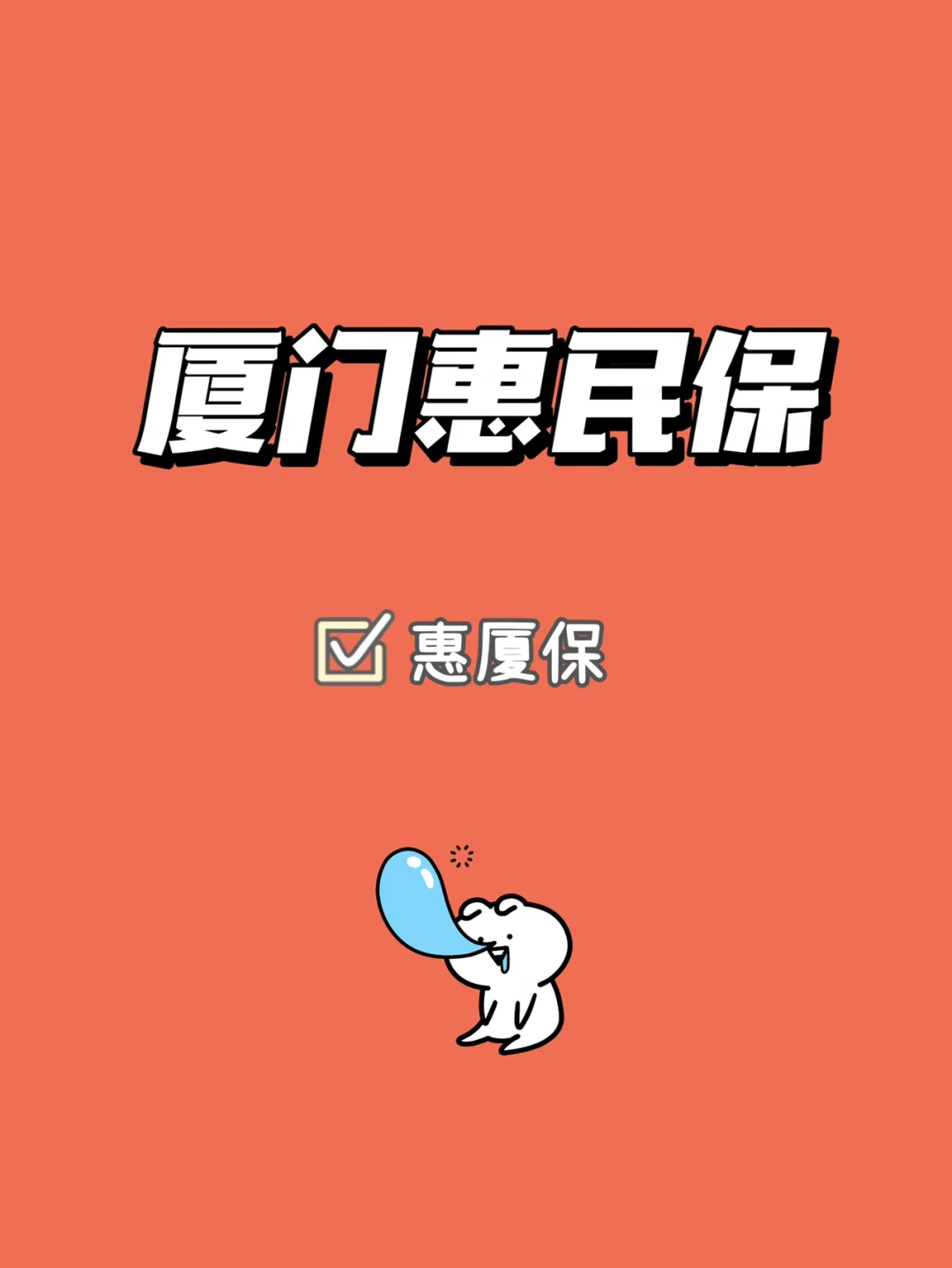 最新惠民保延保服务怎么取消方法分析(最方便真实的海宁惠民保延保服务怎么取消申请方法)