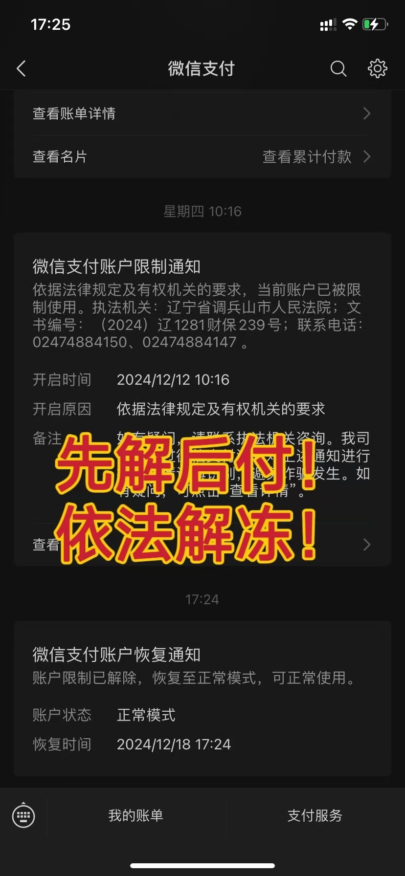 最新国家不允许冻结微信零钱了吗方法分析(最方便真实的海宁司法冻结多久解冻方法)