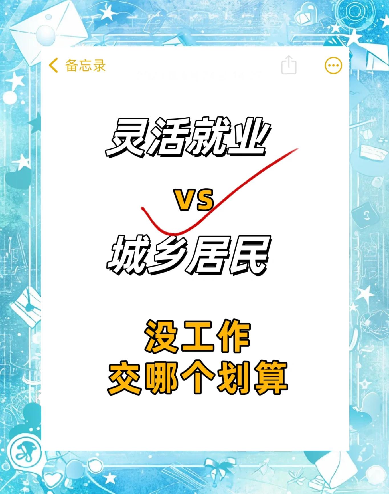最新灵活就业公积金8%和5%区别方法分析(最方便真实的海宁灵活就业人公积金2020年最新政策方法)