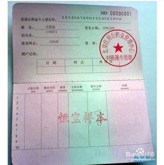 最新居民公积金卡会过期吗方法分析(最方便真实的海宁公积金卡过期了还能用吗方法)