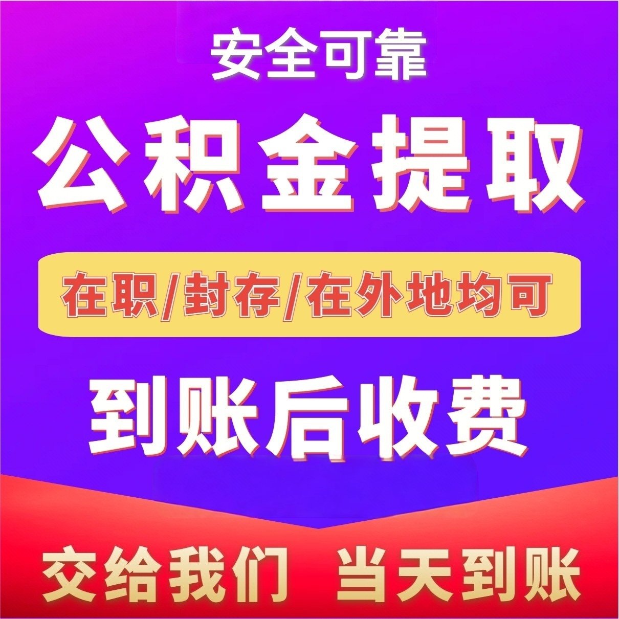 最新公积金局提现方法分析(最方便真实的海宁公积金提现需要几天到账方法)