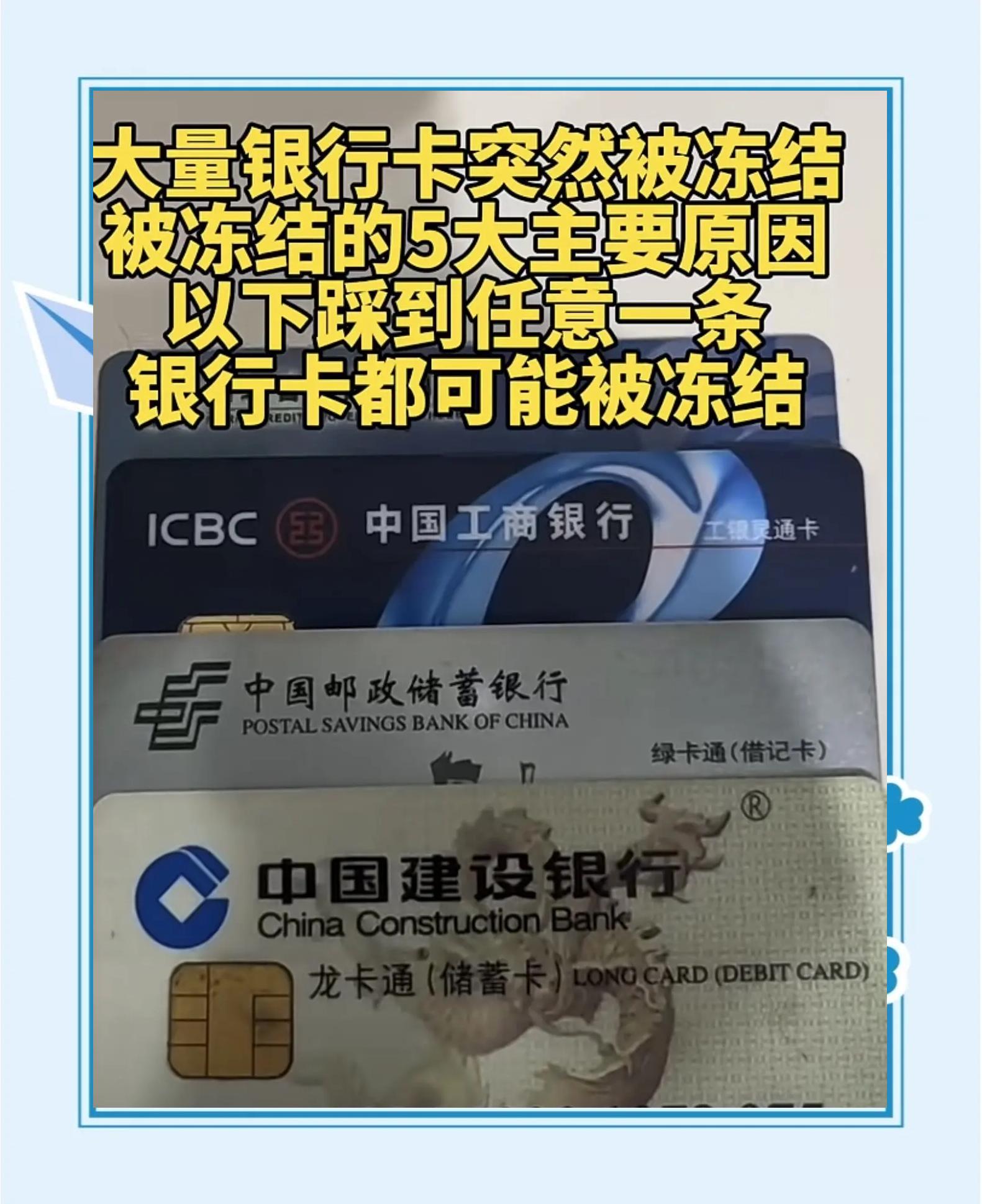 最新七种不能冻结的卡方法分析(最方便真实的海宁那些帐户不能冻结方法)