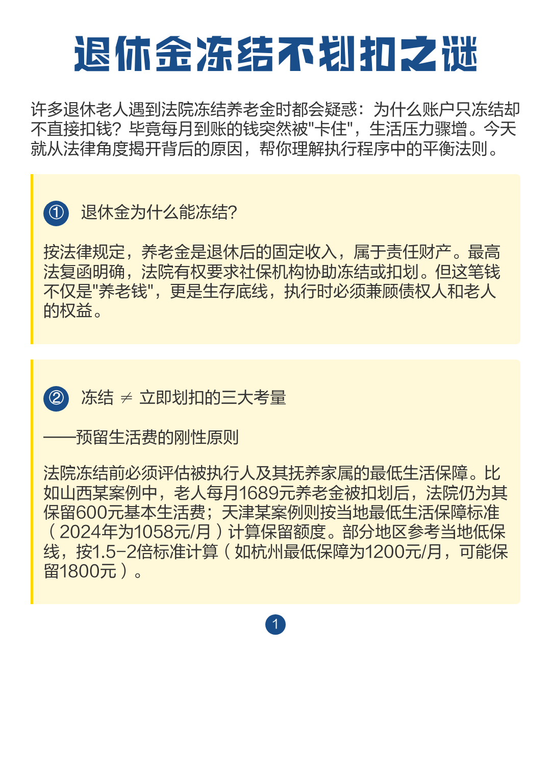 最新冻结退休金最新规定方法分析(最方便真实的海宁冻结退休金一般多久方法)
