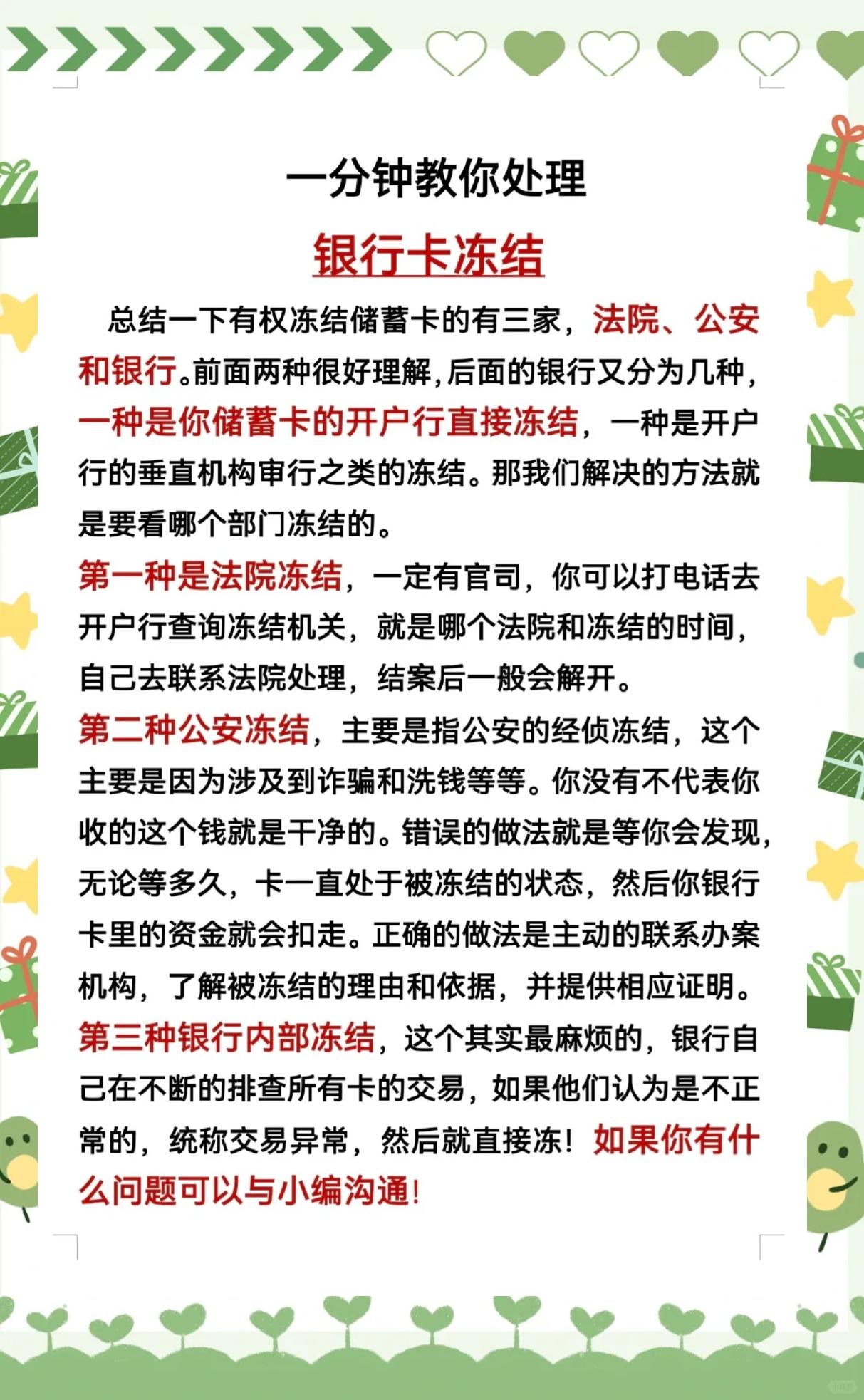 最新法院冻结社保卡的规定方法分析(最方便真实的海宁法院冻结社保卡多久解冻方法)