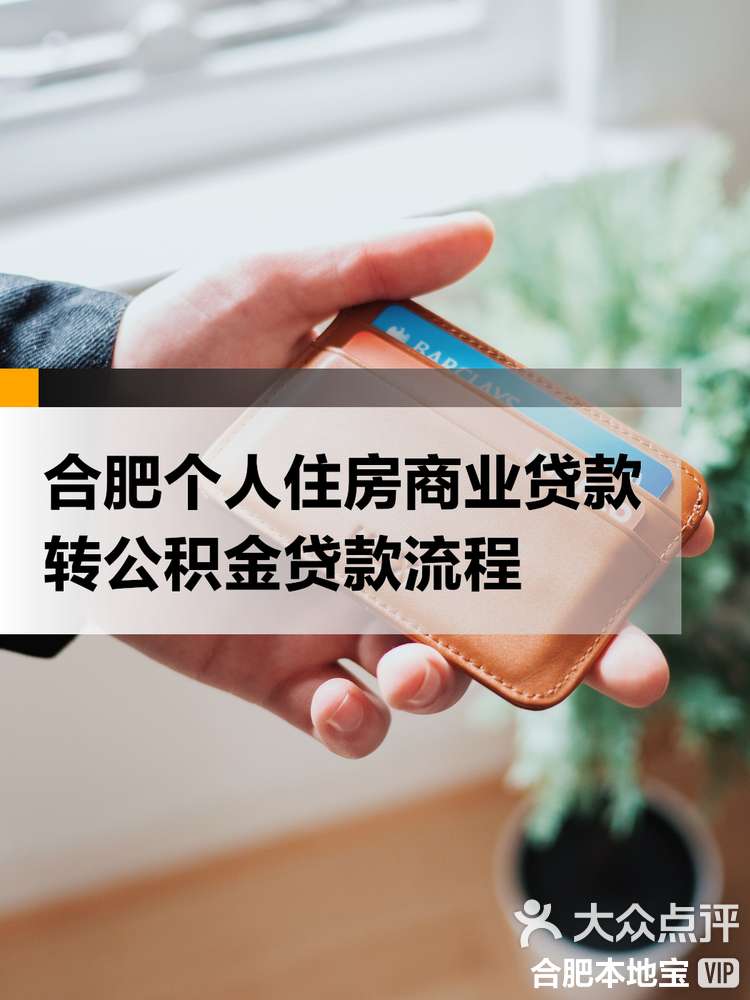 最新合肥哪里可以套公积金卡方法分析(最方便真实的海宁合肥住房公积金卡怎么办理方法)