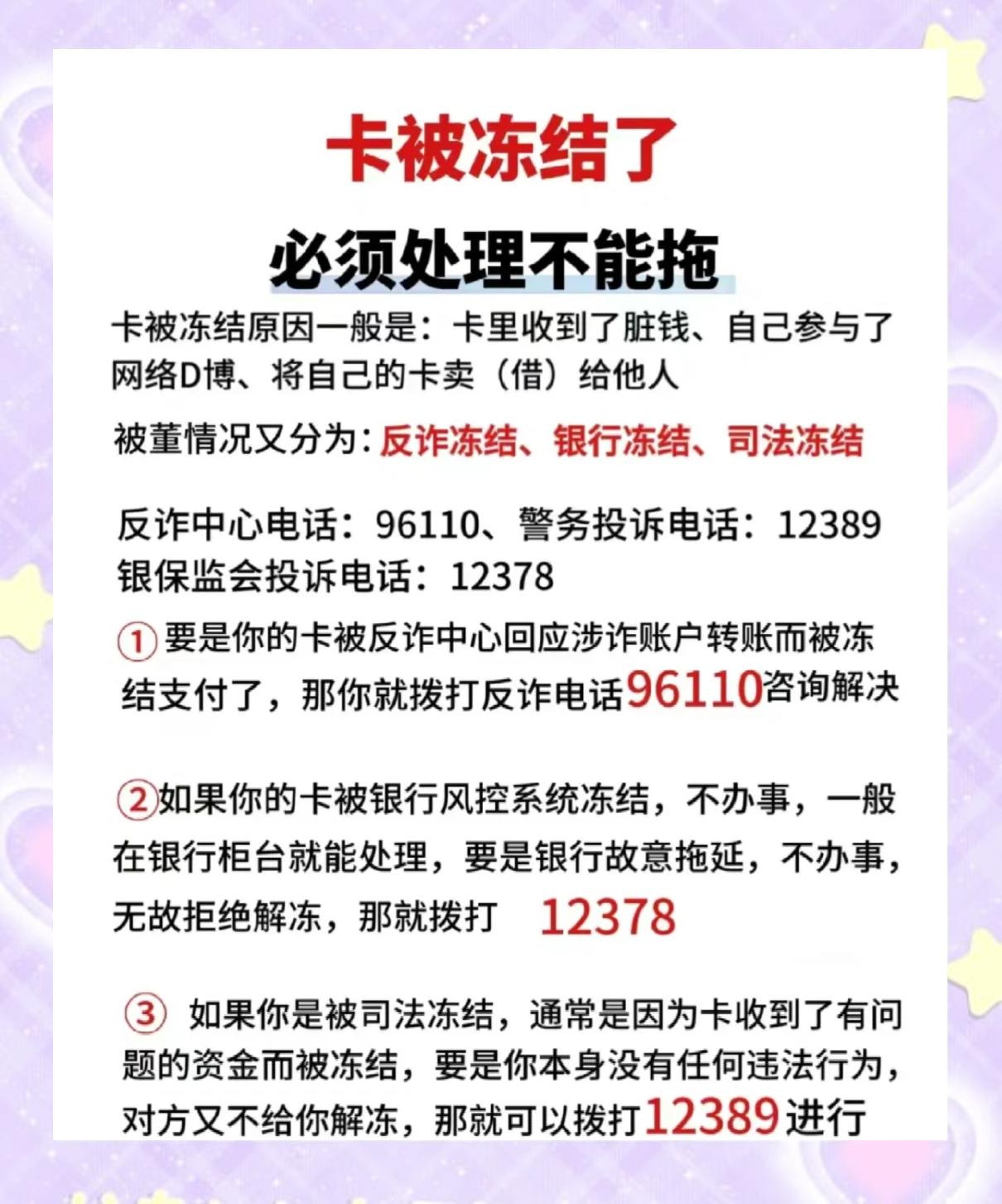 最新公积金卡的银行卡会被法院冻结吗方法分析(最方便真实的海宁公积金卡的银行卡会被法院冻结吗怎么办方法)