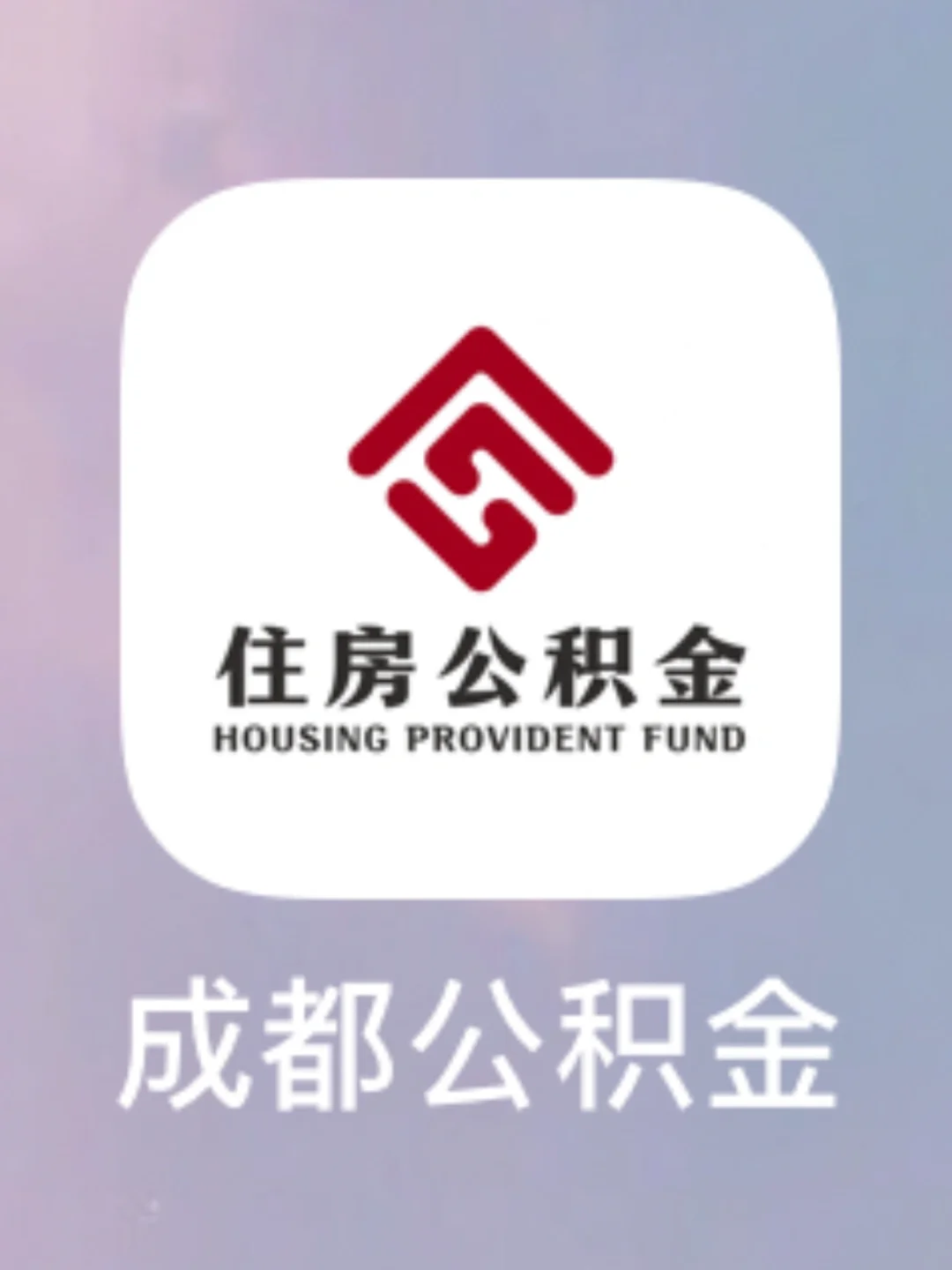 最新哪里有套公积金卡的方法分析(最方便真实的海宁公积金卡去哪儿领方法)