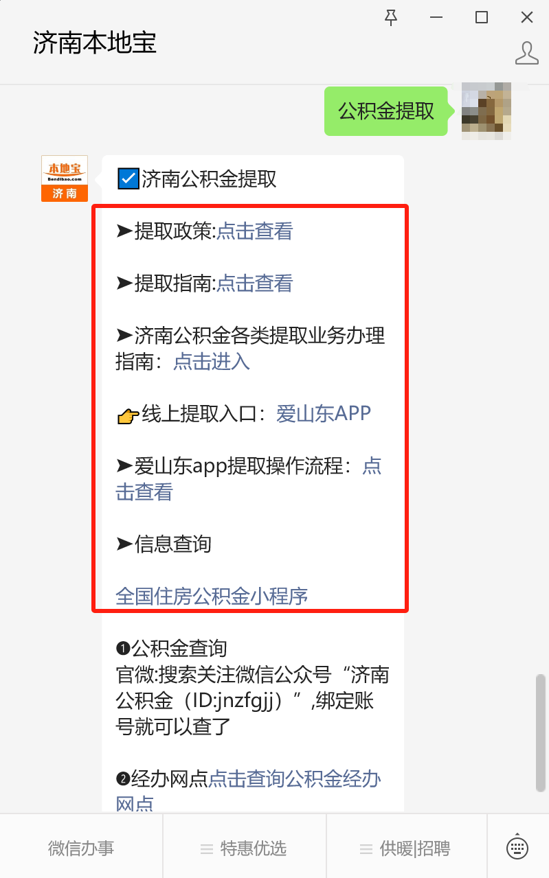 最新公积金卡24小时套取微信方法分析(最方便真实的海宁公积金怎么用微信取出来方法)