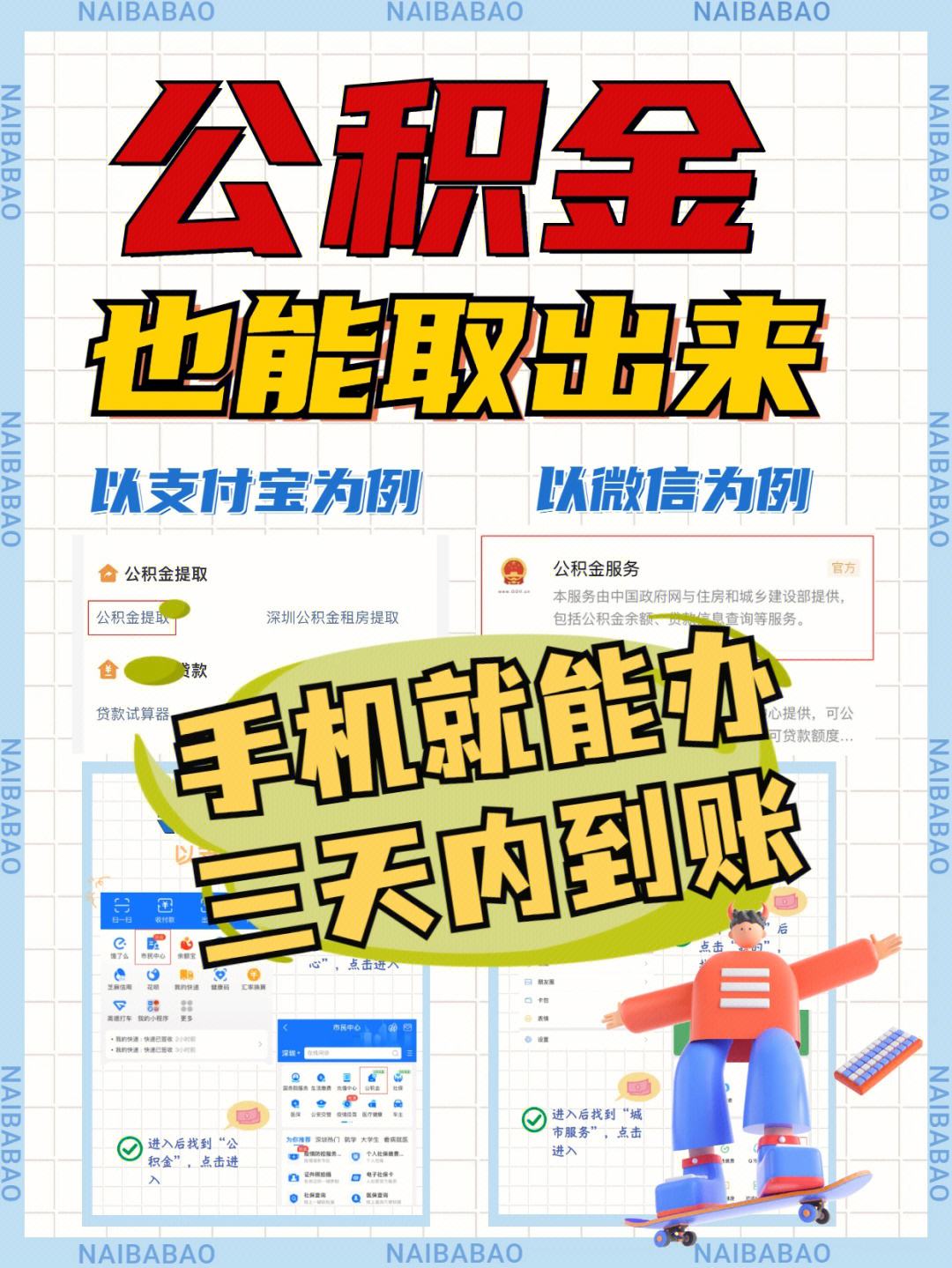 最新急用钱公积金卡的钱能取出来吗方法分析(最方便真实的海宁急用钱公积金卡的钱能取出来吗现在方法)
