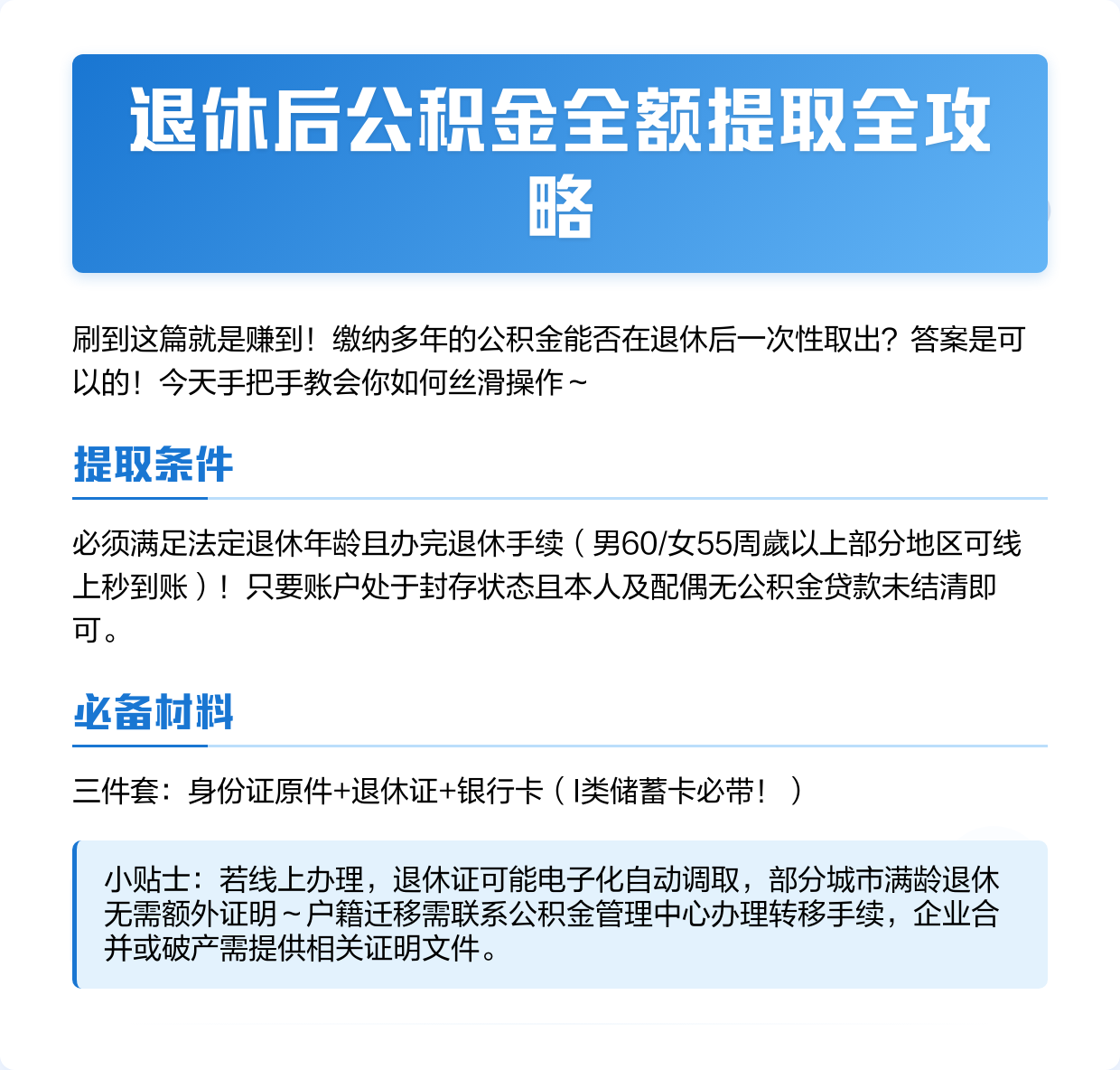 最新公积金换现金秒到账方法分析(最方便真实的海宁公积金换现金秒到账是真的吗方法)
