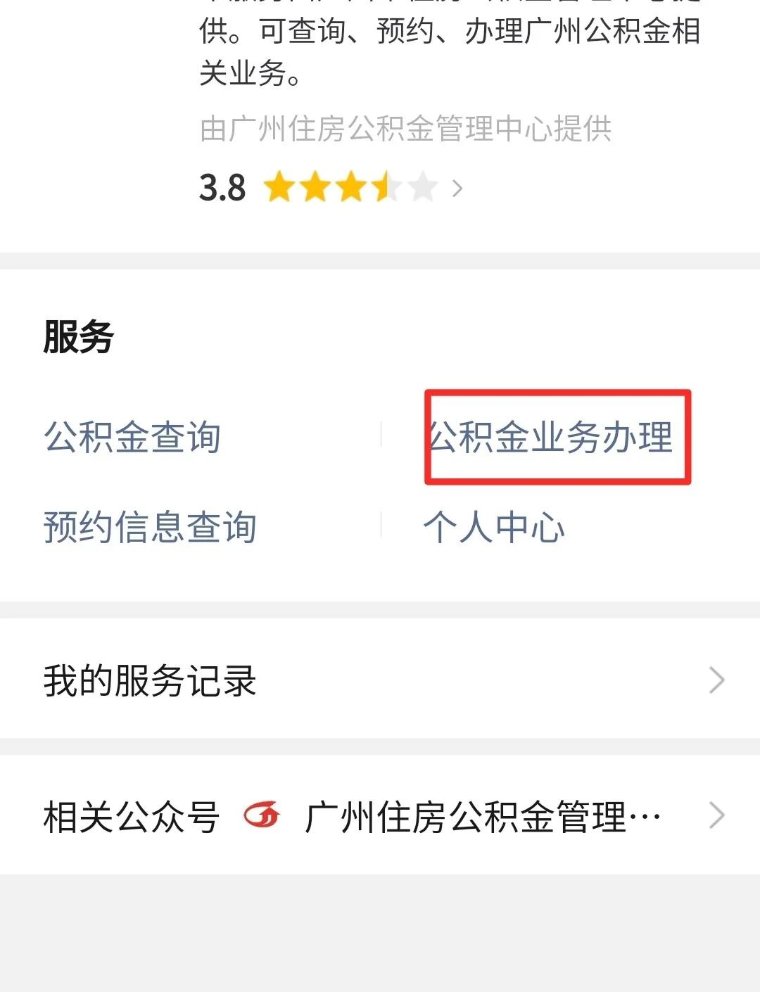 最新公积金卡提取现金到微信方法分析(最方便真实的海宁公积金提取到微信多久到账方法)