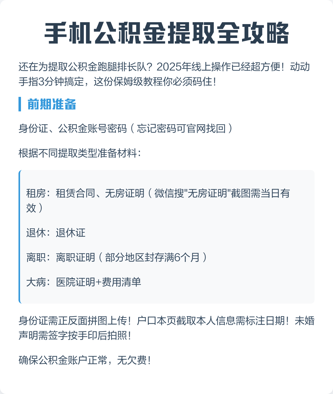 最新公积金卡提取现金到微信方法分析(最方便真实的海宁公积金提取到微信多久到账方法)