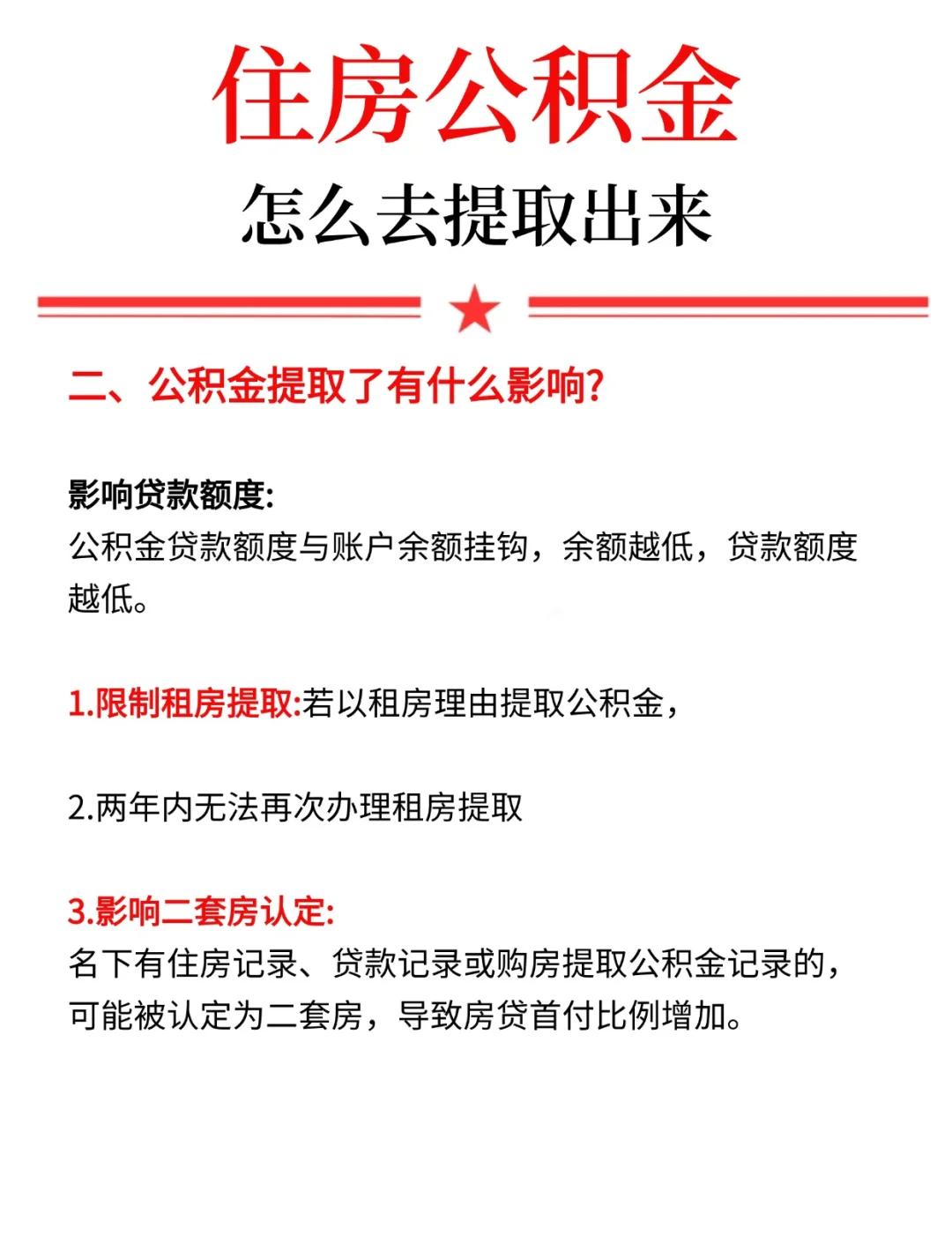 最新公积金提现渠道方法分析(最方便真实的海宁公积金提现渠道怎么选方法)