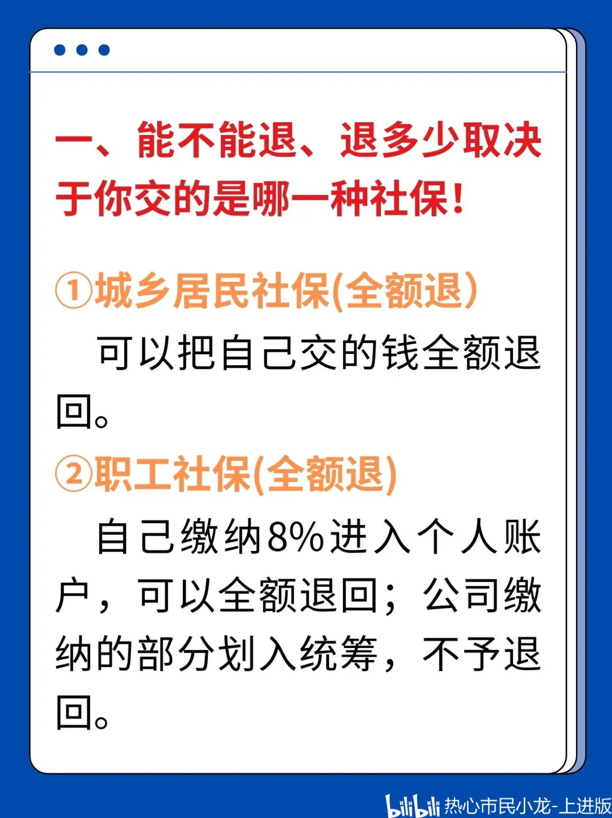 最新社保不想交了可以退吗方法分析(最方便真实的海宁个人灵活社保不想交了可以退吗方法)