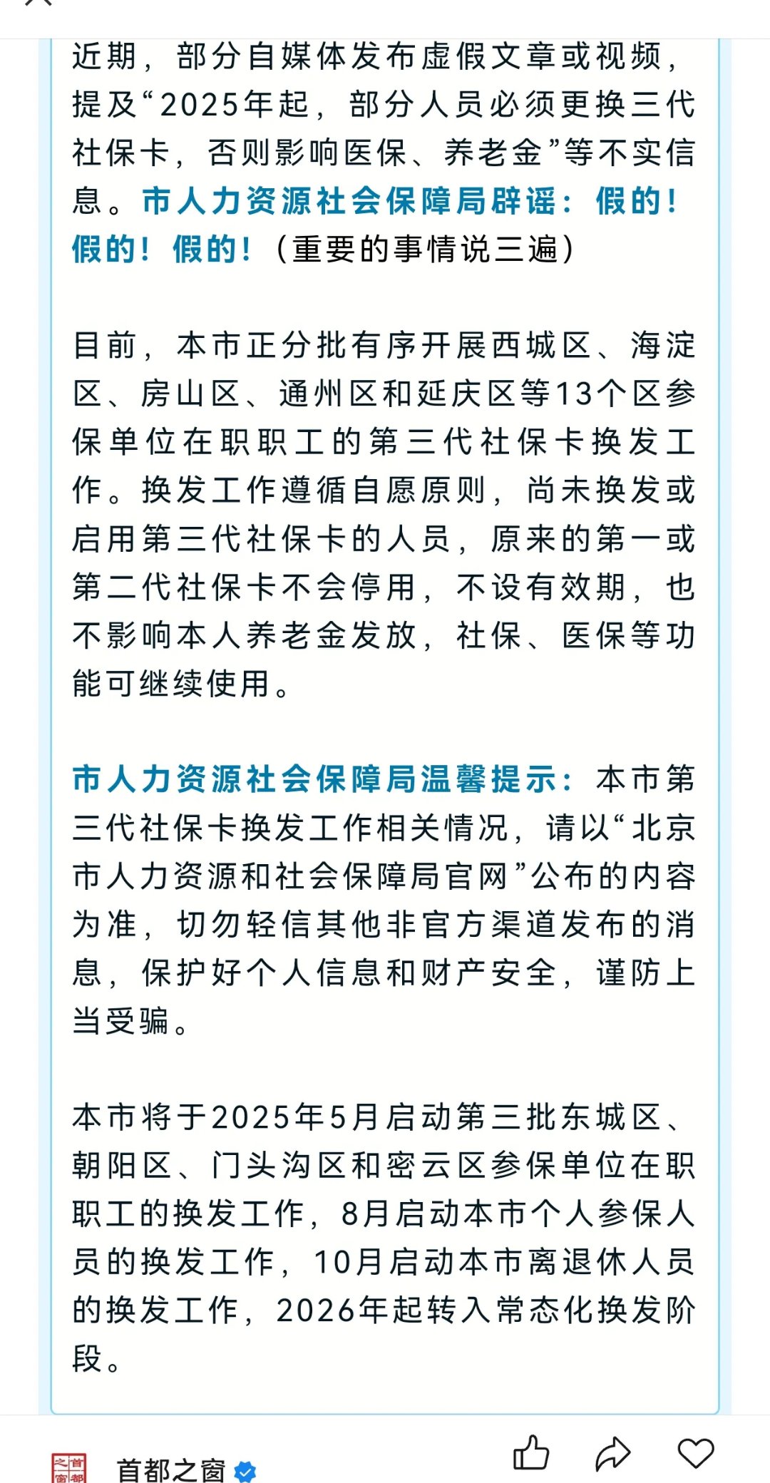 最新为什么不建议换3代社保卡方法分析(最方便真实的海宁为什么银行抢着换三代社保卡方法)