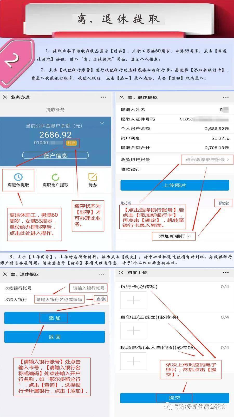 最新四川公积金24小时微信提现方法分析(最方便真实的海宁四川公积金24小时微信提现多久到账方法)