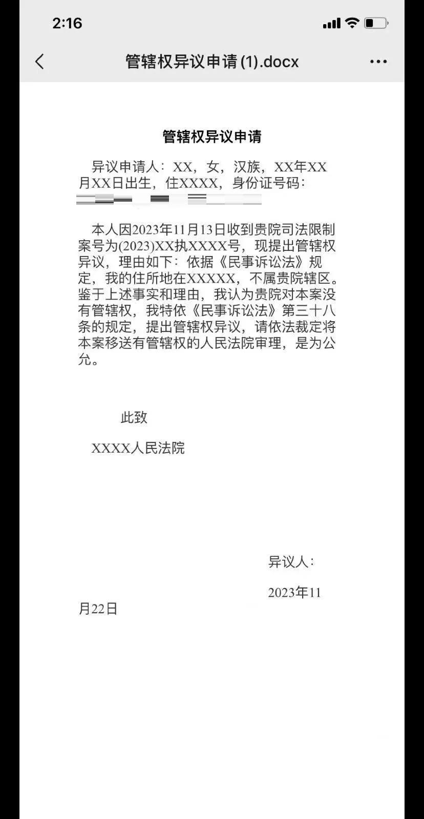 最新司法冻结怎么申请解冻方法分析(最方便真实的海宁司法冻结怎么申请解冻需要多久方法)