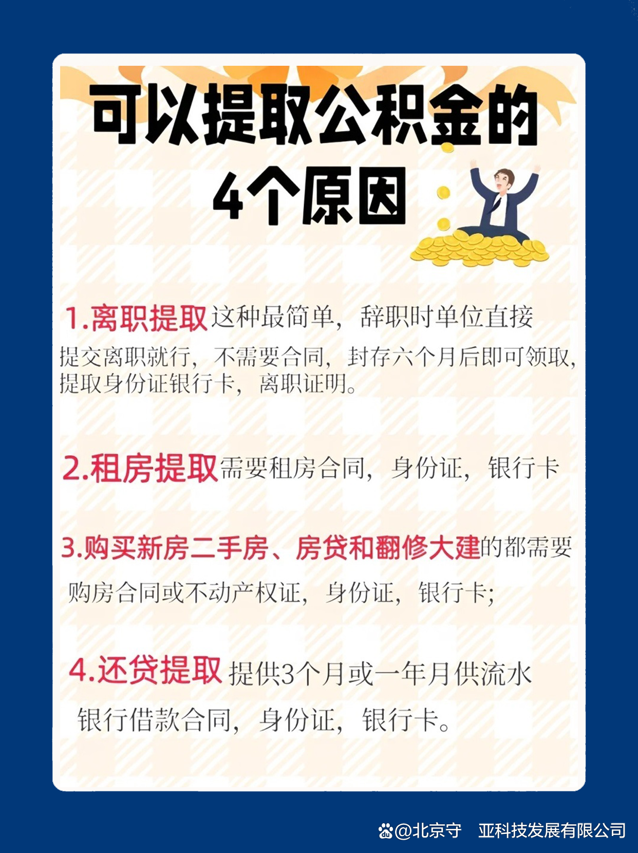 最新公积金卡余额会过期么方法分析(最方便真实的海宁公积金卡到期了,里面的钱还取吗?方法)
