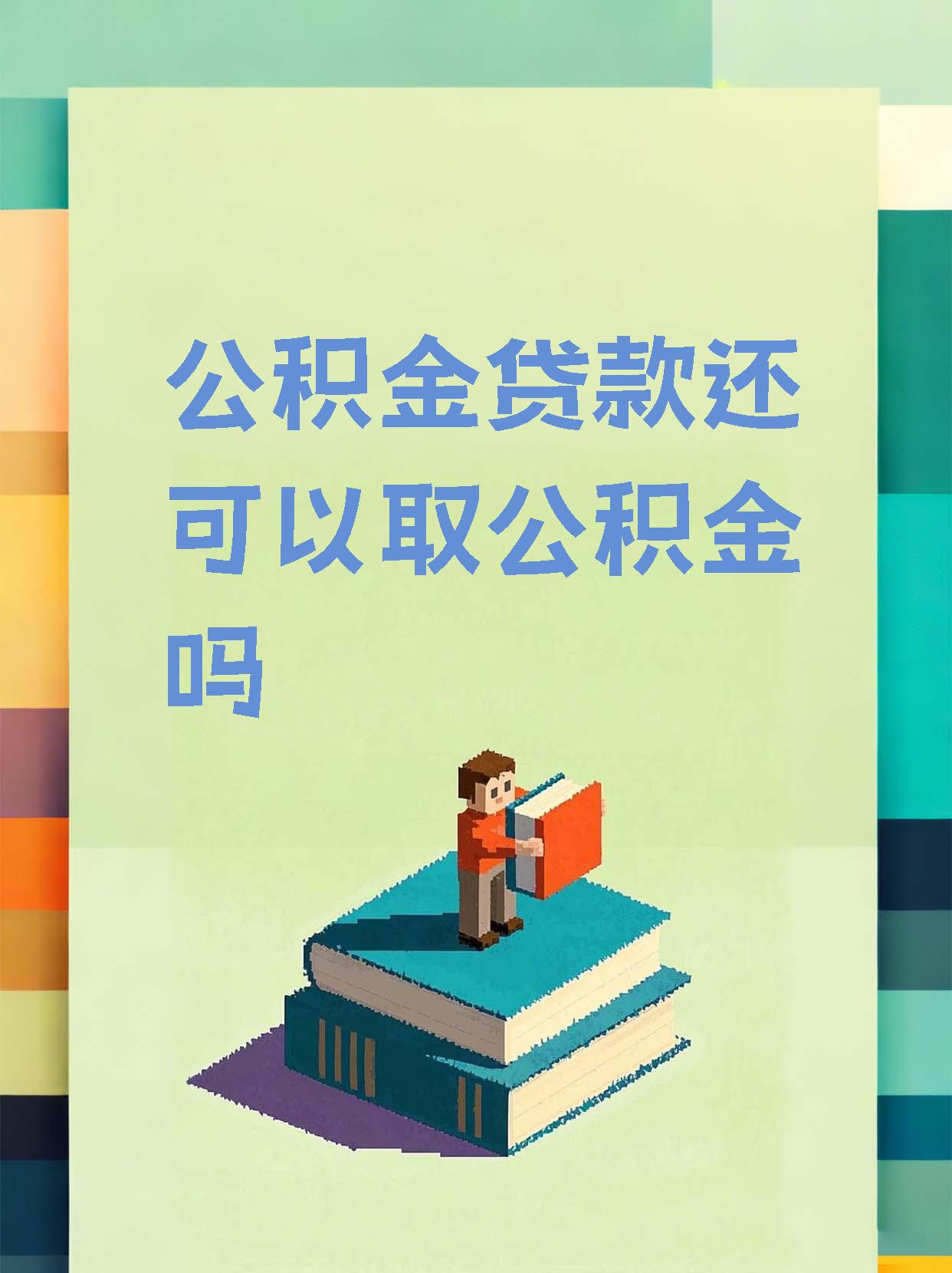 最新惠民公积金作品方法分析(最方便真实的海宁全公积金开展便民惠民服务方法)