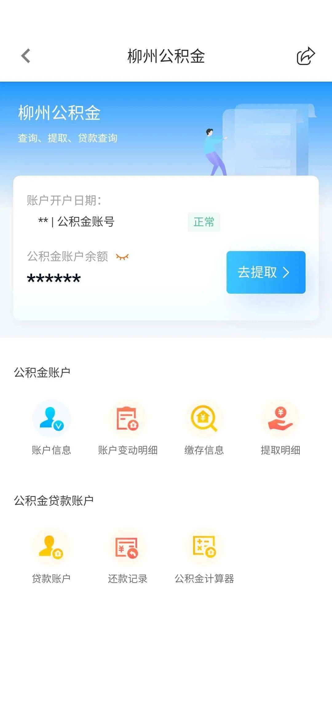 最新24小时高价回收公积金余额方法分析(最方便真实的海宁收回公积金会计分录方法)