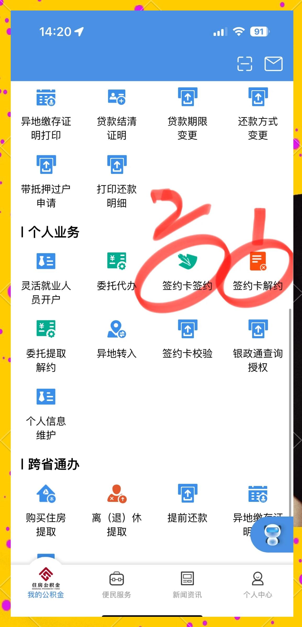 最新回收公积金卡余额app方法分析(最方便真实的海宁公积金回收本金是什么意思?方法)