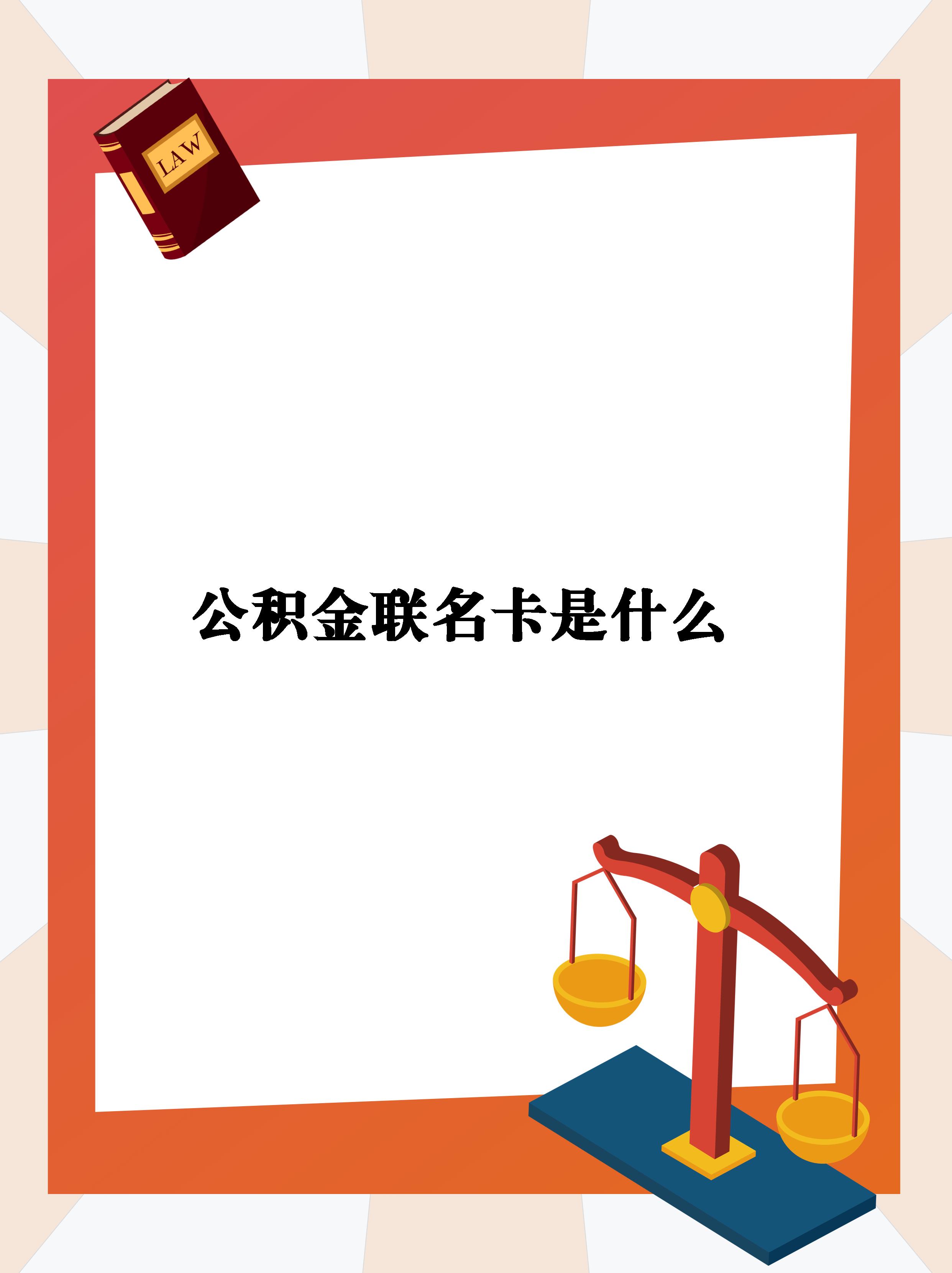 最新公积金卡会自动扣费吗方法分析(最方便真实的海宁公积金卡会自动扣费吗怎么办方法)