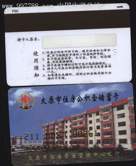最新农村公积金卡会过期吗方法分析(最方便真实的海宁住房公积金卡会过期吗方法)