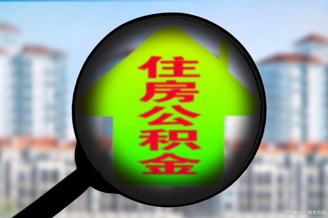 最新急用钱套公积金卡怎么套出来现金方法分析(最方便真实的海宁公积金套现满足什么条件方法)