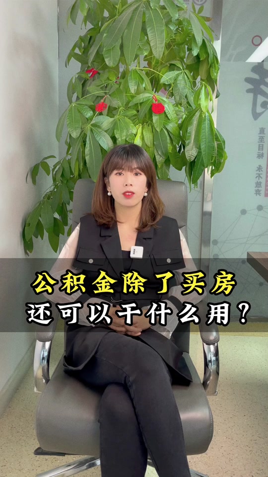 最新急用钱套公积金卡怎么套出来现金方法分析(最方便真实的海宁公积金套现满足什么条件方法)