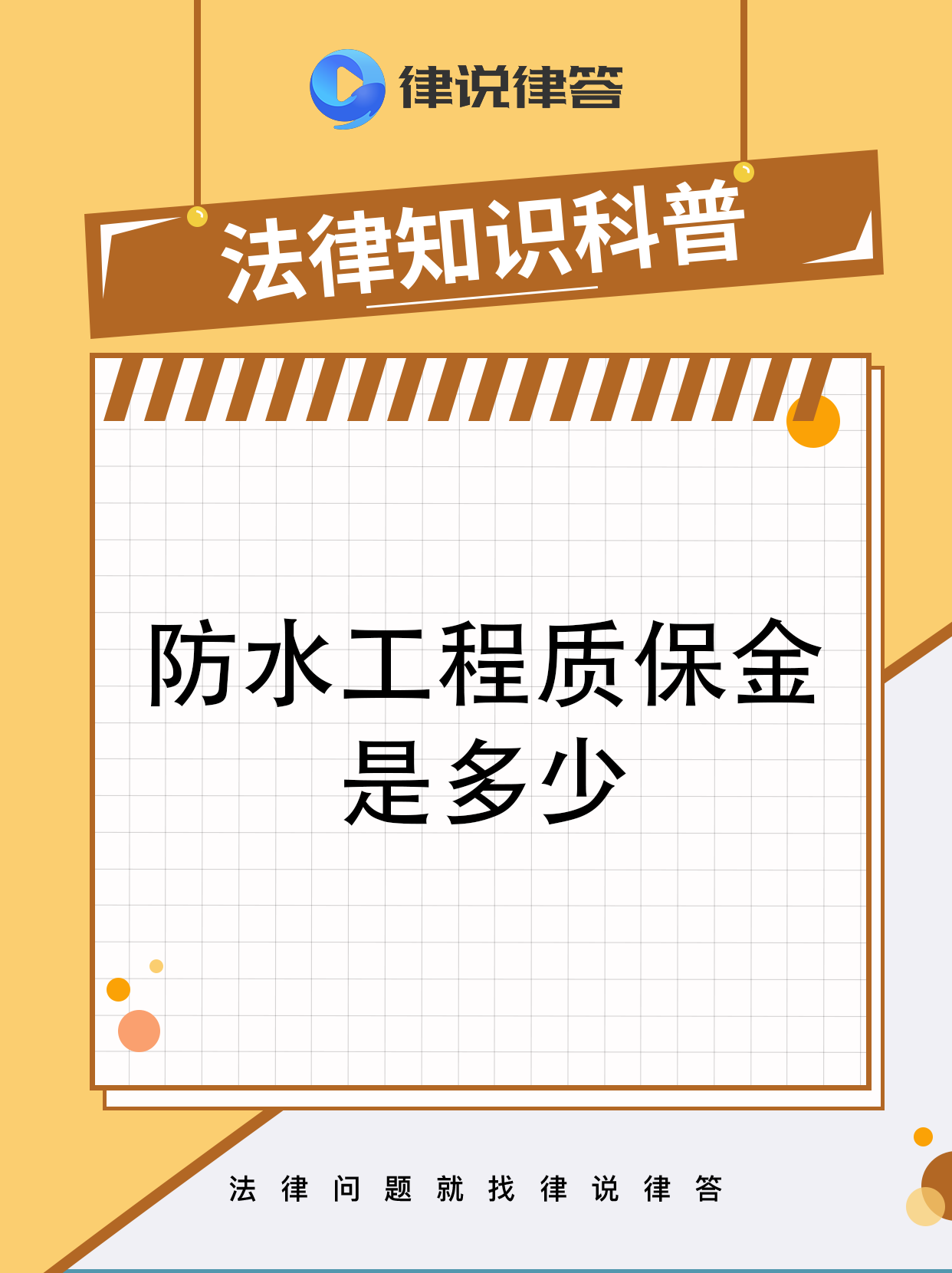 最新工程质保金比例是3%还是5%方法分析(最方便真实的海宁工程质保金的比例方法)