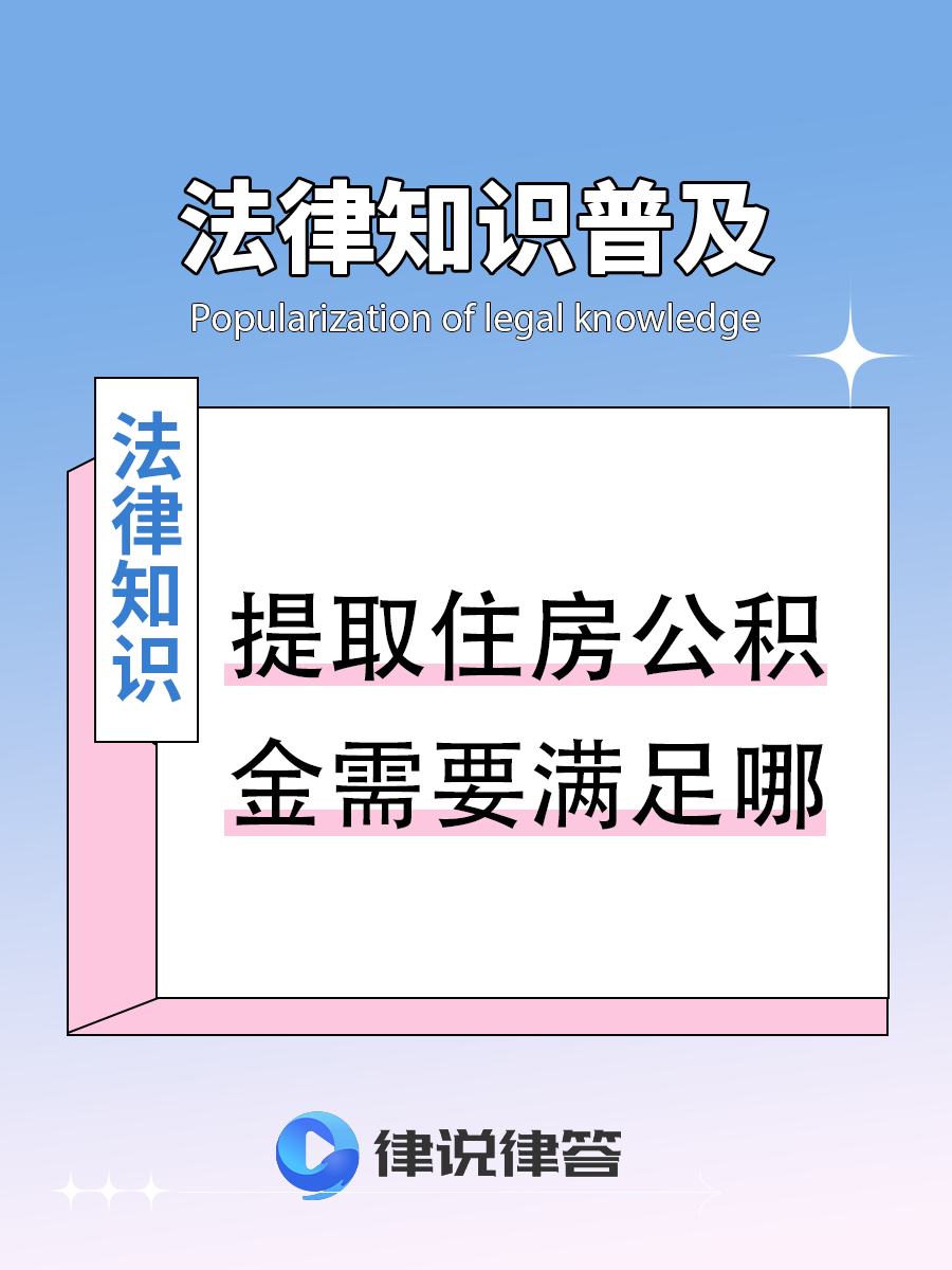 最新找中介提取公积金要坐牢吗方法分析(最方便真实的海宁找中介提取公积金要坐牢吗知乎方法)