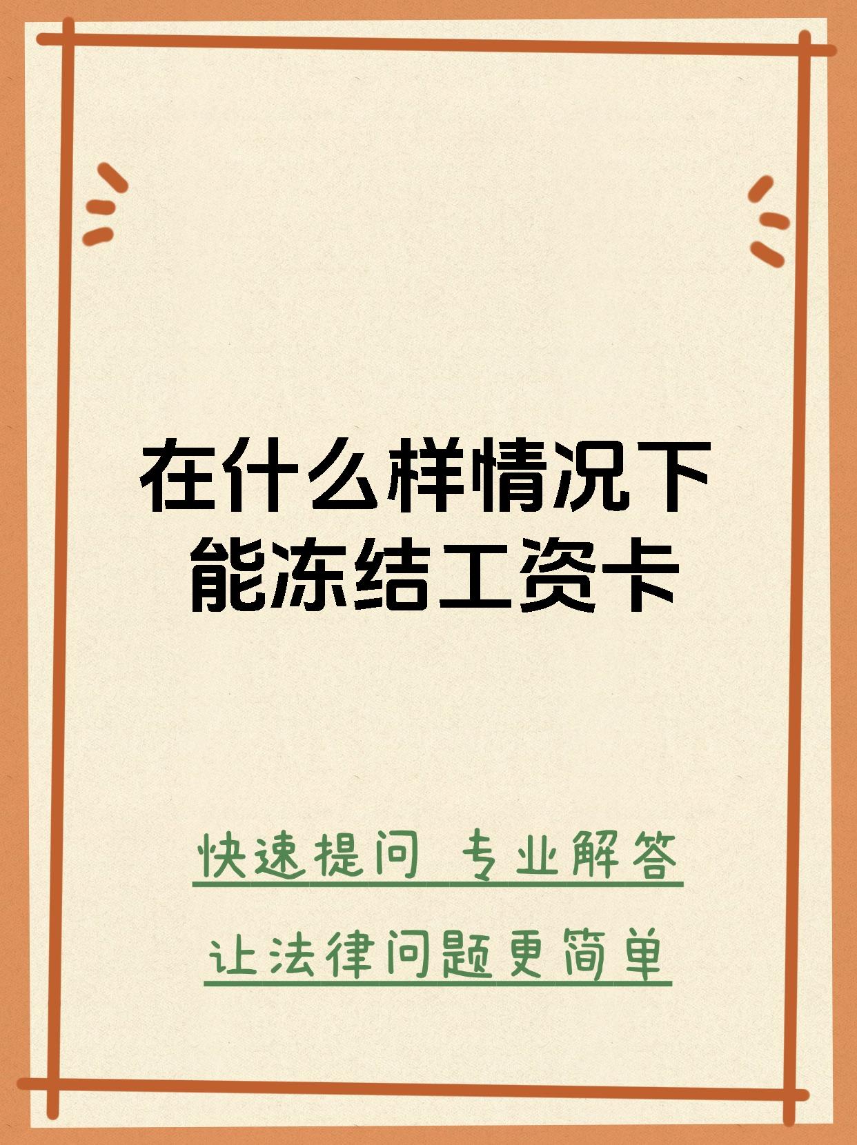 最新公积金卡会被法院冻结划扣吗方法分析(最方便真实的海宁住房公积金卡被冻结,钱能入帐户吗方法)