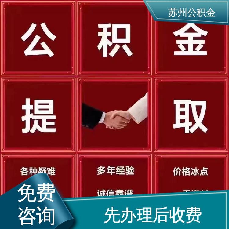 最新公积金中介方法分析(最方便真实的海宁公积金中介联系方式方法)