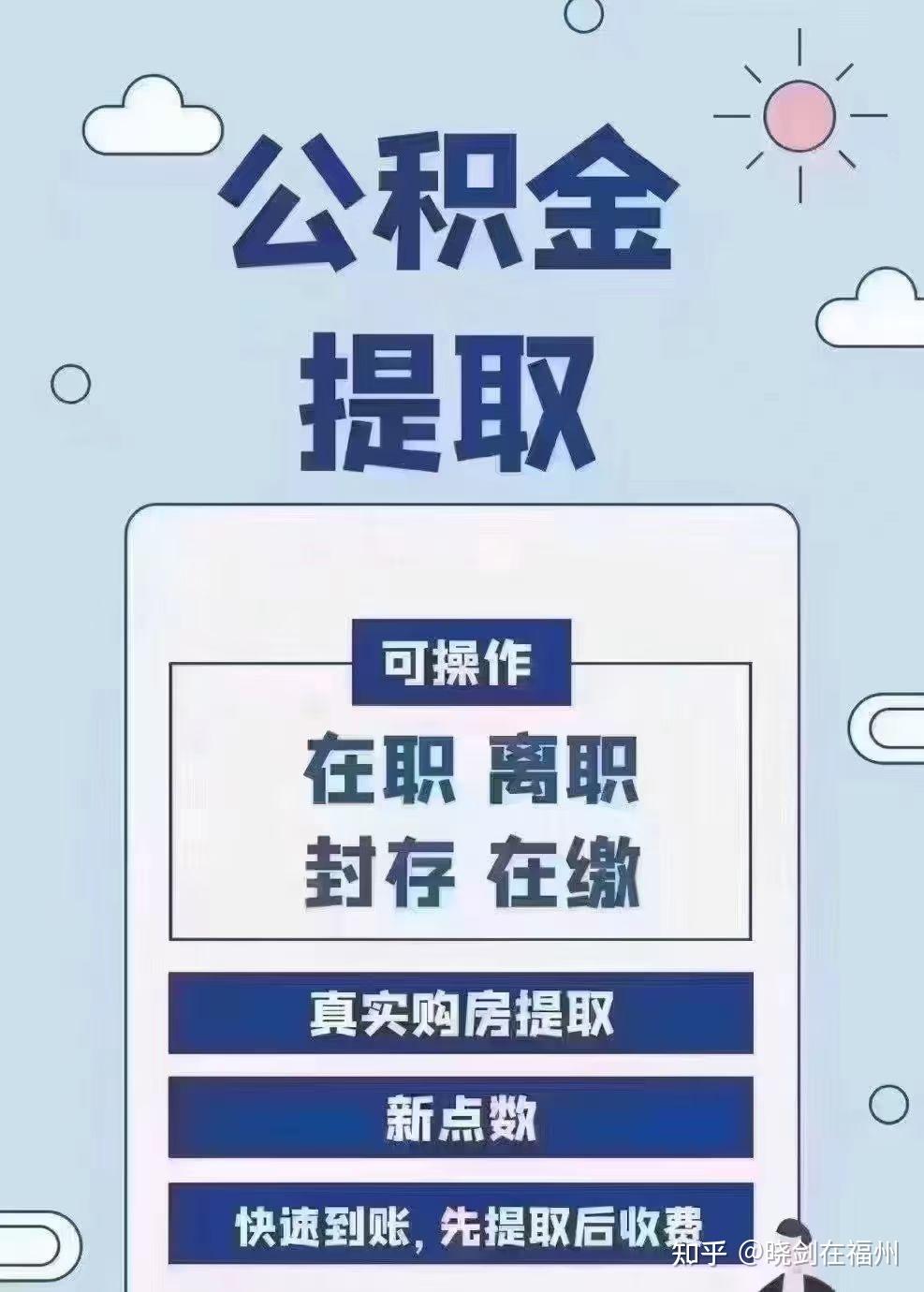 最新找中介10分钟提取公积金方法分析(最方便真实的海宁找中介10分钟提取公积金是真的吗方法)