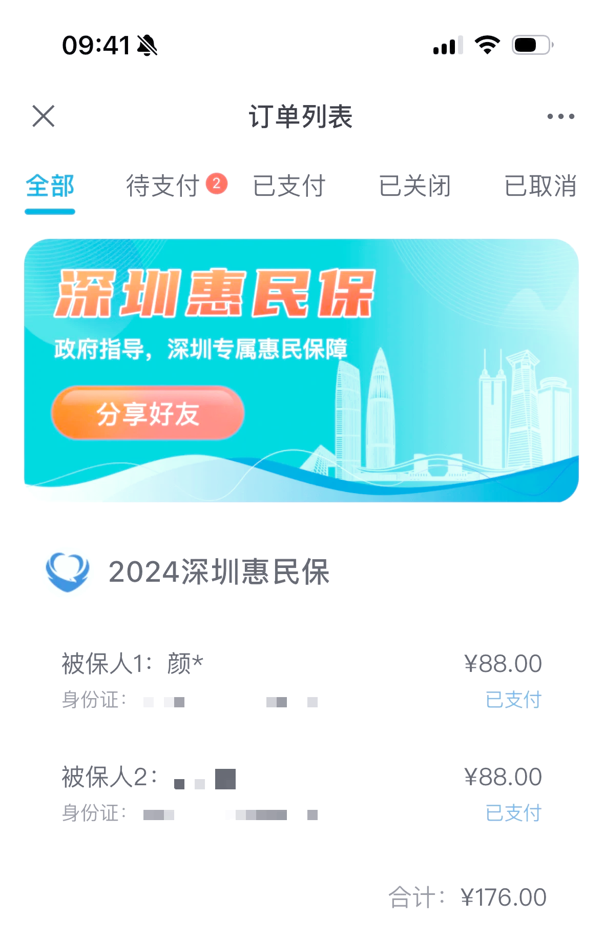 最新惠民保自动扣费怎么退款方法分析(最方便真实的海宁惠民保取消自动续费方法)