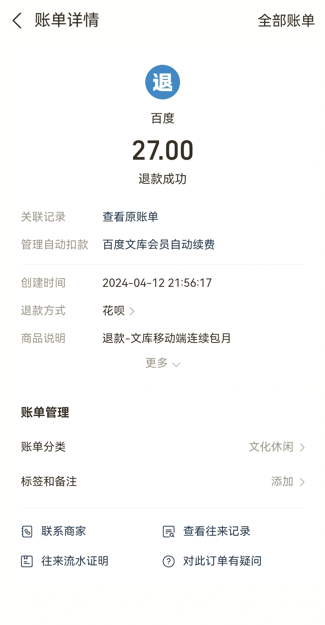 最新惠民保自动扣费怎么退款方法分析(最方便真实的海宁惠民保取消自动续费方法)