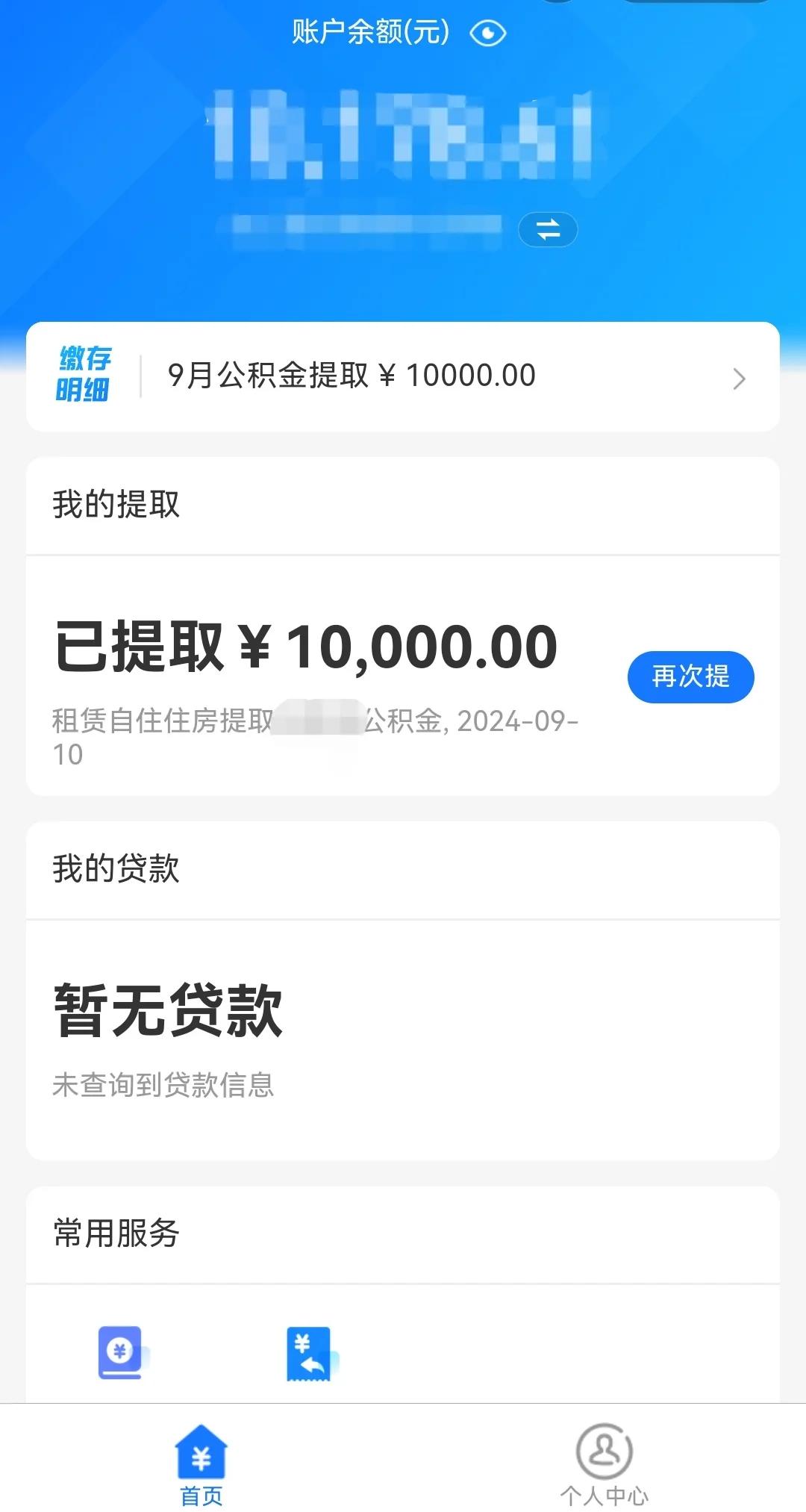 最新公积金换现金秒到账微信是真的吗方法分析(最方便真实的海宁公积金兑换现金方法)