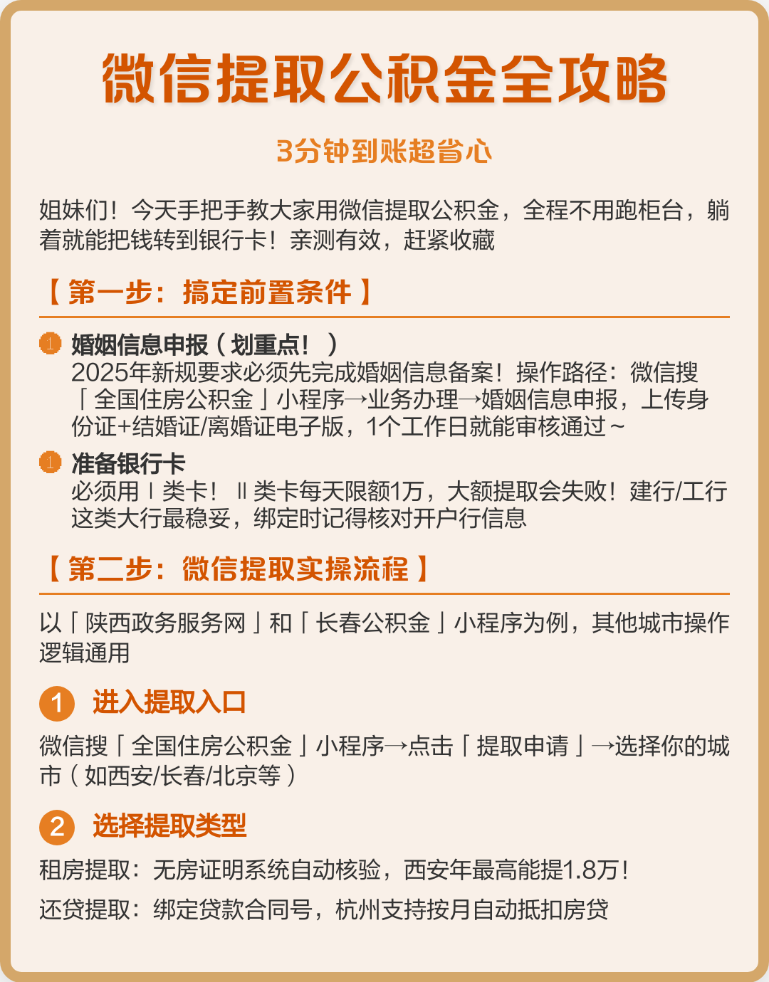 最新公积金提取中介联系微信方法分析(最方便真实的海宁公积金提取找中介有风险吗方法)