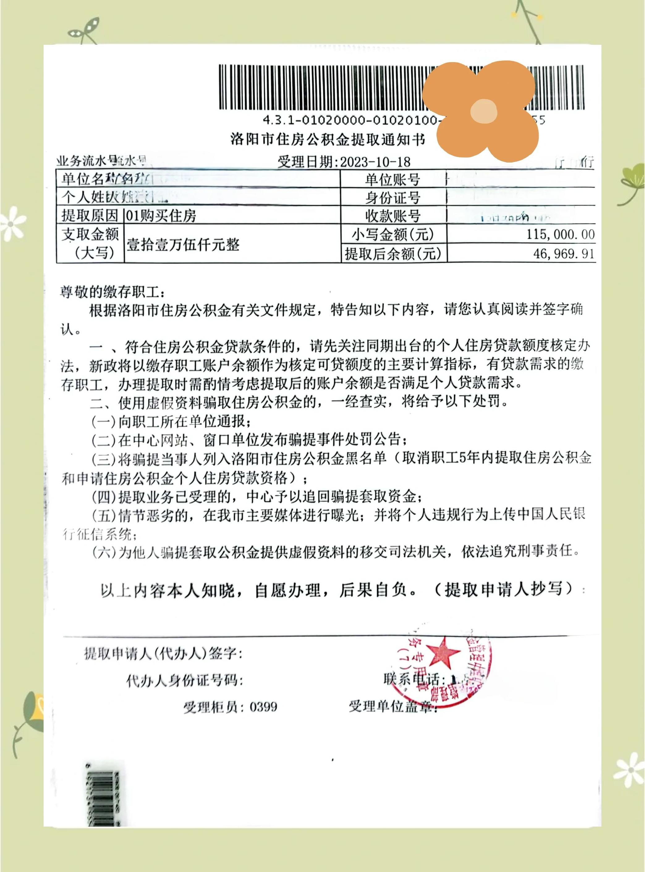 最新公积金提取中介联系微信方法分析(最方便真实的海宁公积金提取找中介有风险吗方法)