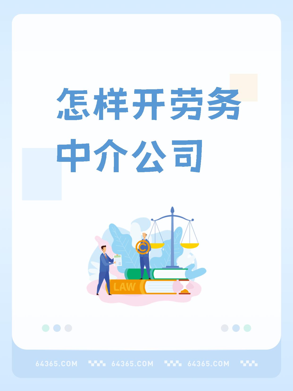 最新一个新手怎么做劳务中介方法分析(最方便真实的海宁想做劳务中介要怎么入行方法)