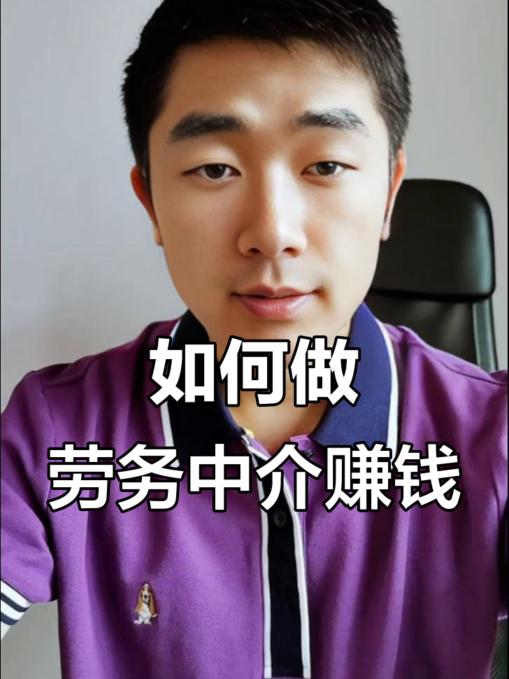最新一个新手怎么做劳务中介方法分析(最方便真实的海宁想做劳务中介要怎么入行方法)